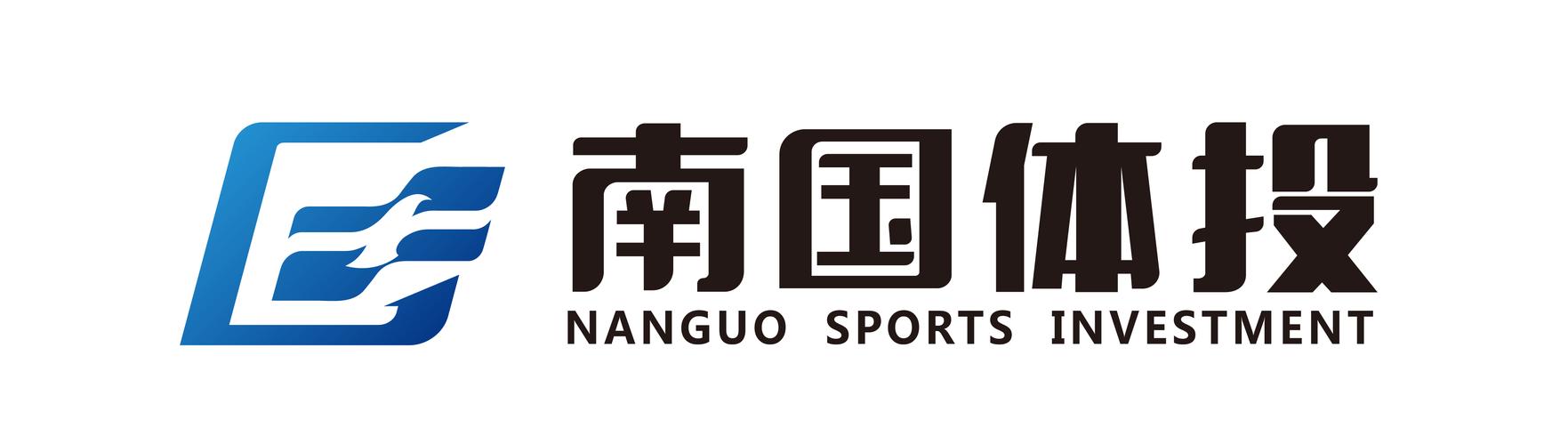 广西南国体育投资集团有限责任公司